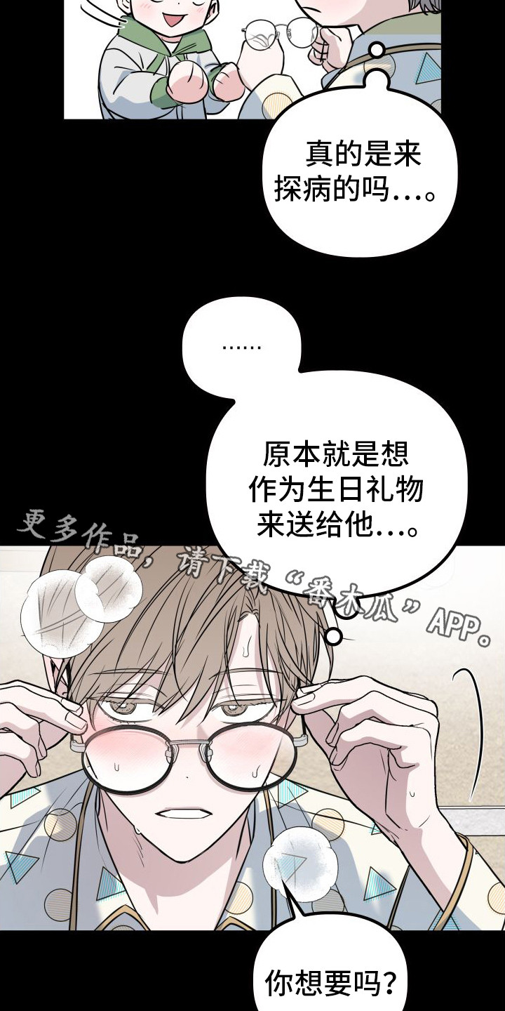 特殊婚约漫画,第12章：探病12图