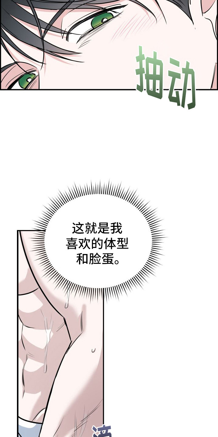 特殊婚约漫画,第3章：试试看4图