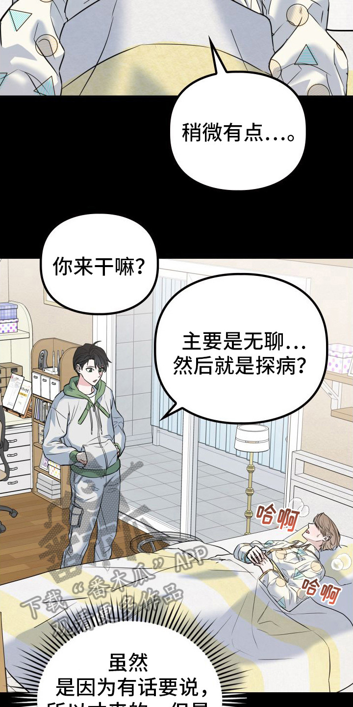 特殊婚约漫画,第12章：探病8图