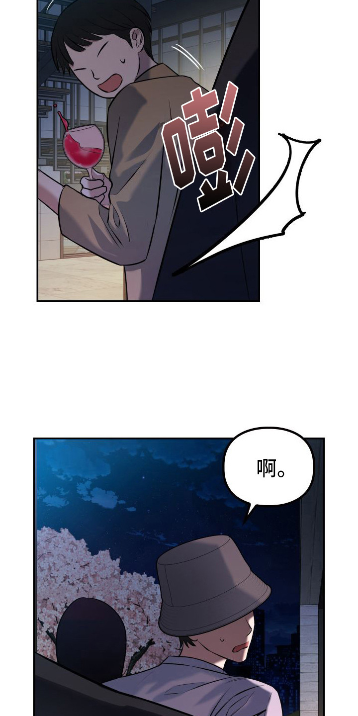 特殊婚约漫画,第8章：落泪10图