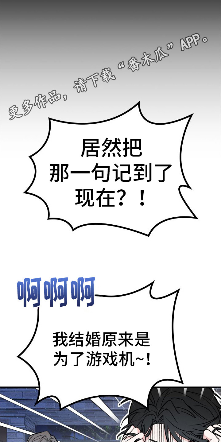 特殊婚约漫画,第13章：记到现在11图