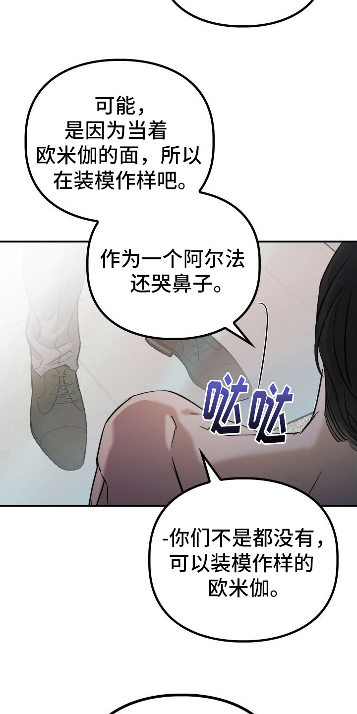 特殊婚约漫画,第9章： 动摇了20图