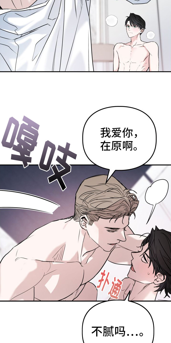 特殊婚约漫画,第14章：还有机会20图