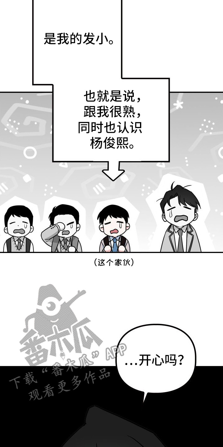 特殊婚约漫画,第6章：传闻8图