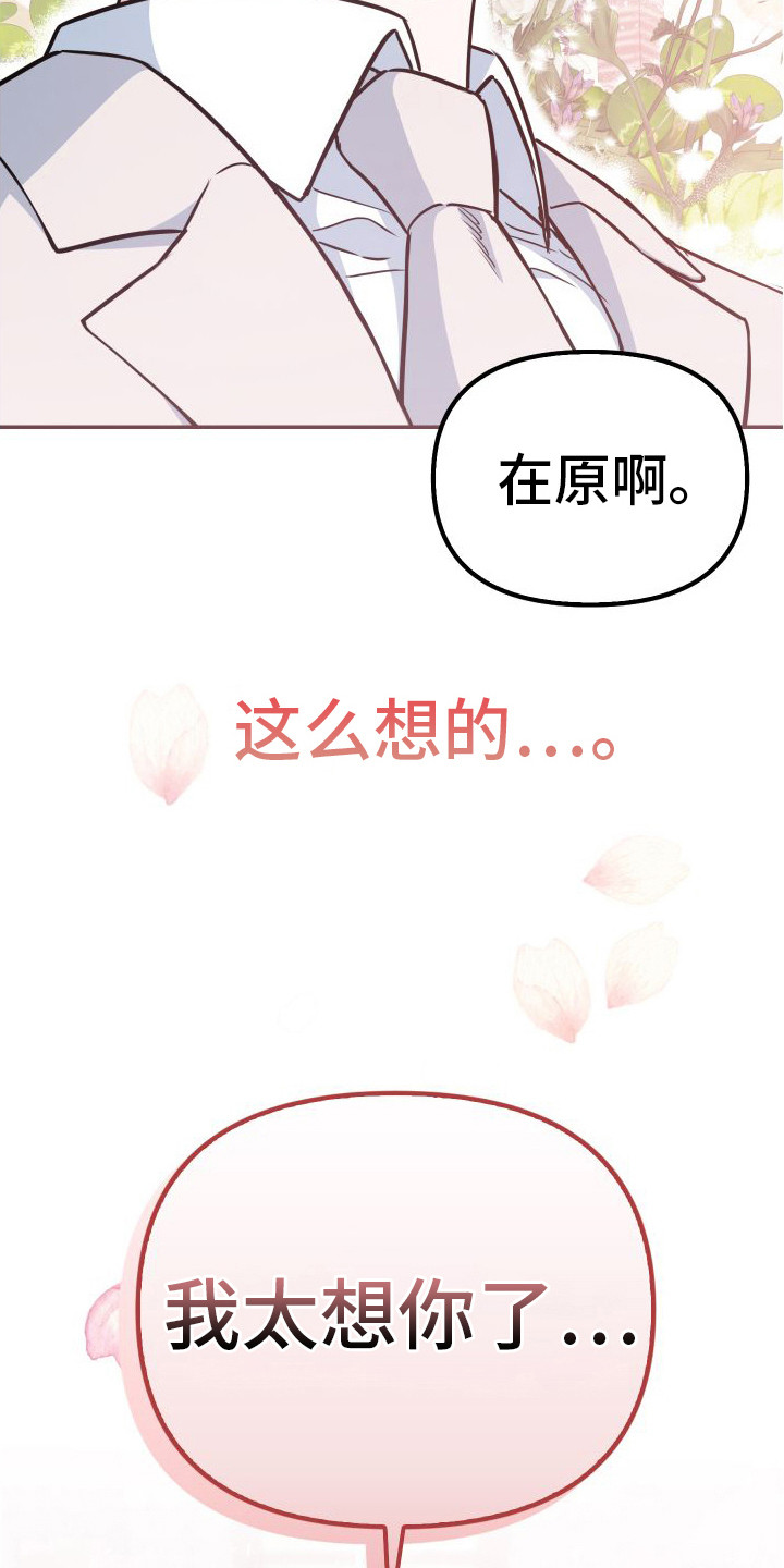 特殊婚约漫画,第2章：大变样3图