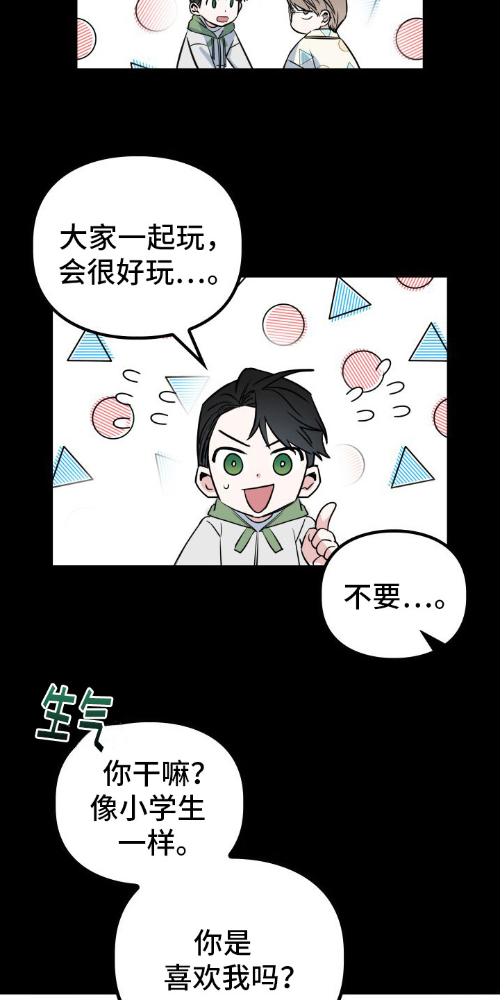 特殊婚约漫画,第12章：探病16图