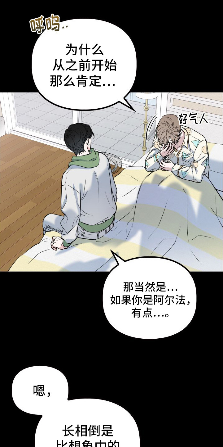 特殊婚约漫画,第12章：探病20图