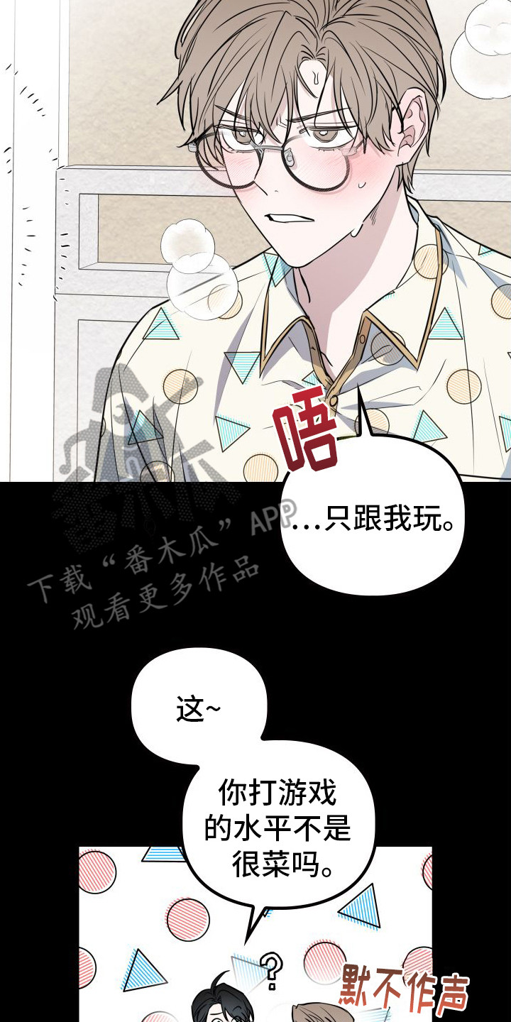 特殊婚约漫画,第12章：探病15图