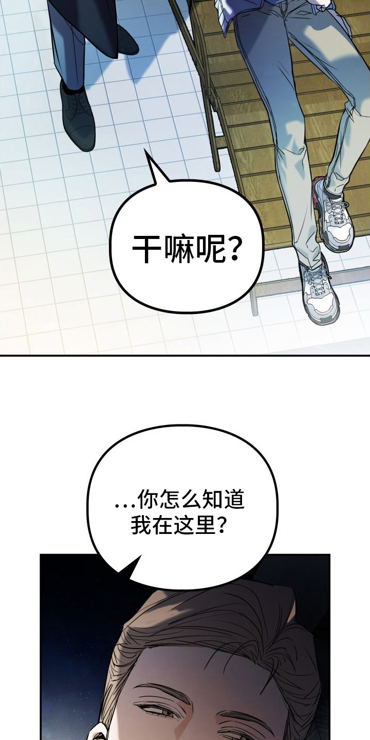 特殊婚约漫画,第8章：落泪20图