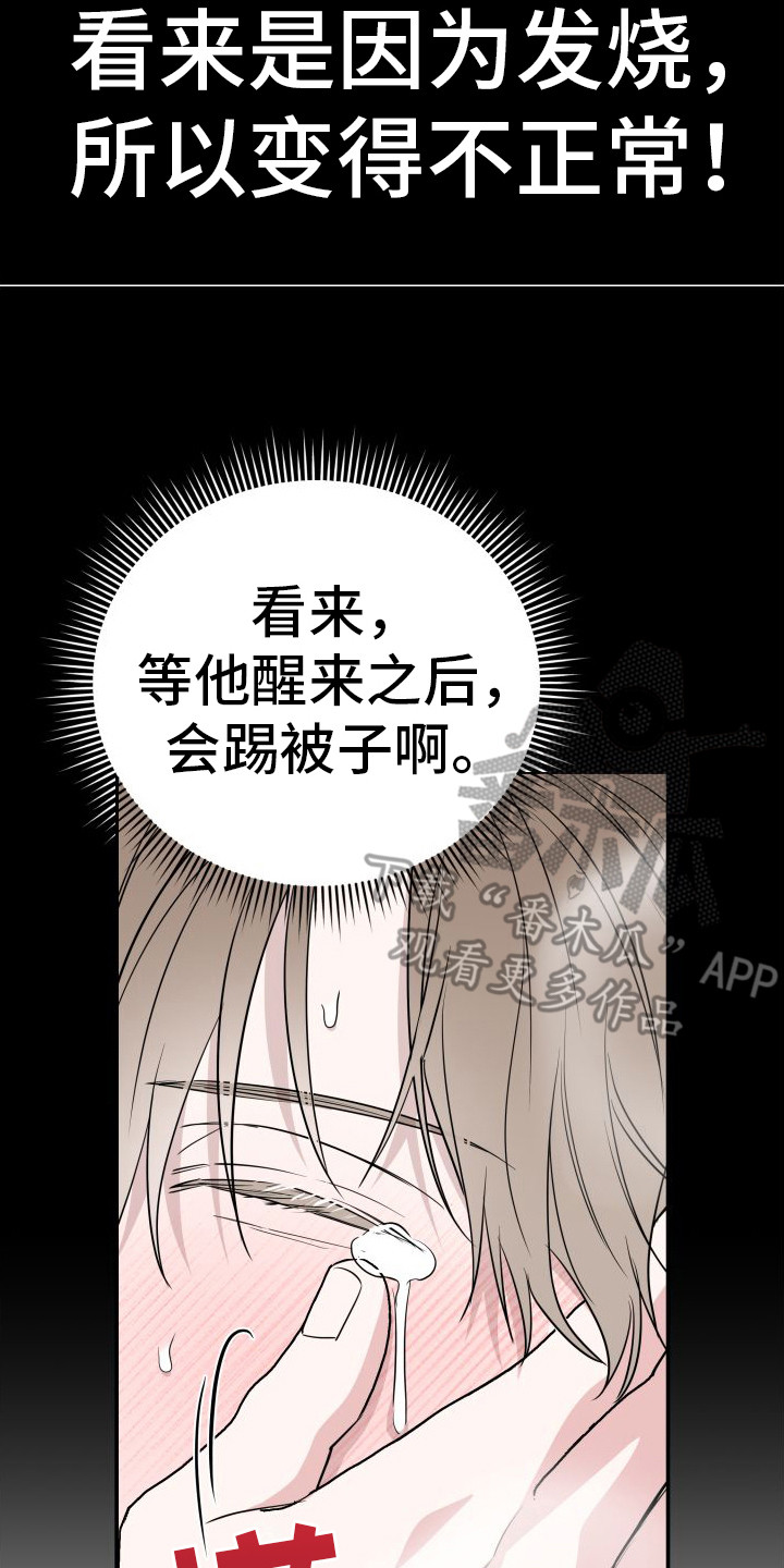 特殊婚约漫画,第13章：记到现在8图