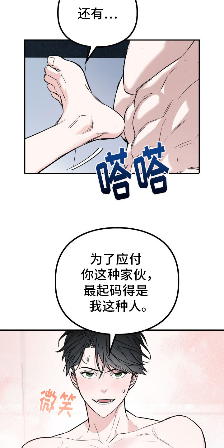 特殊婚约漫画,第15章：经验丰富16图