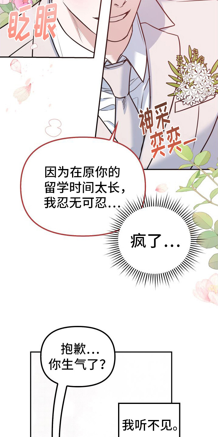 特殊婚约漫画,第2章：大变样6图