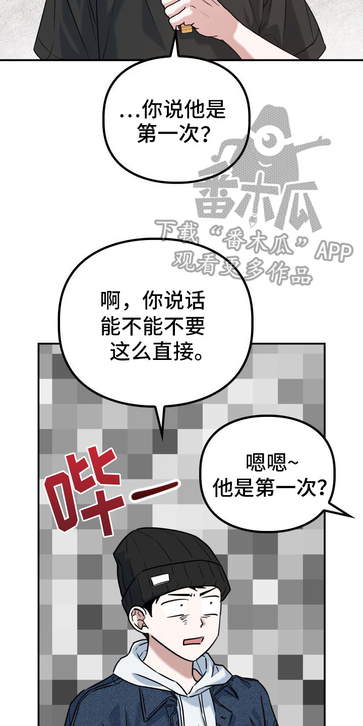 特殊婚约漫画,第6章：传闻14图