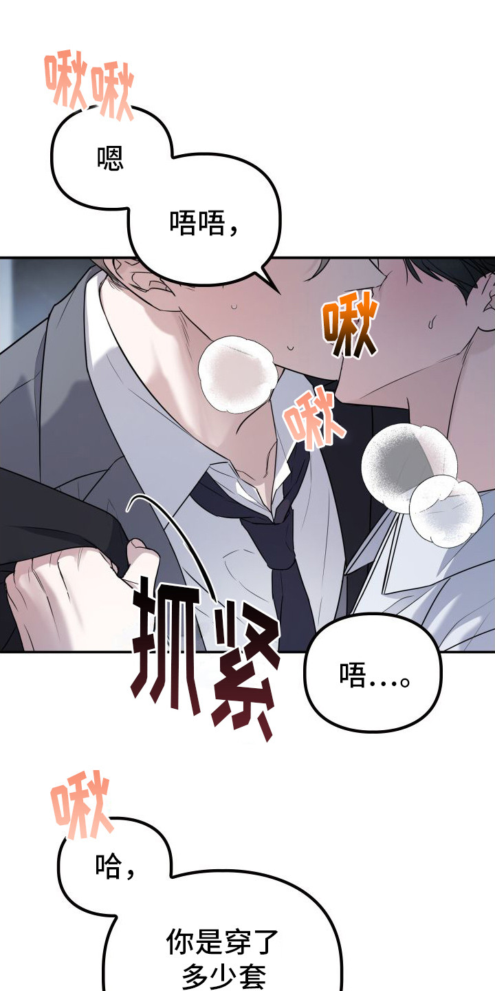 特殊婚约漫画,第14章：还有机会11图