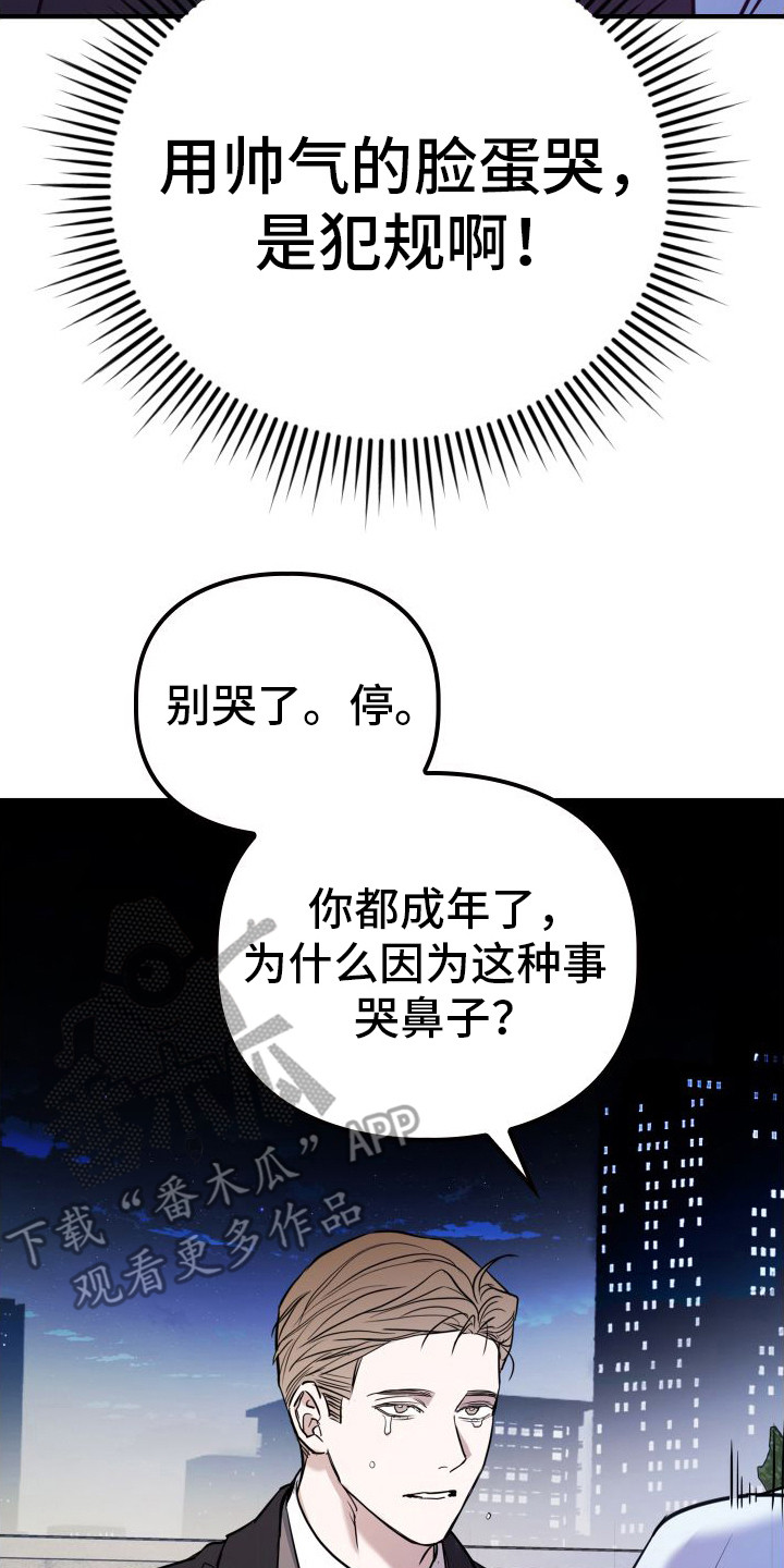 特殊婚约漫画,第9章： 动摇了8图