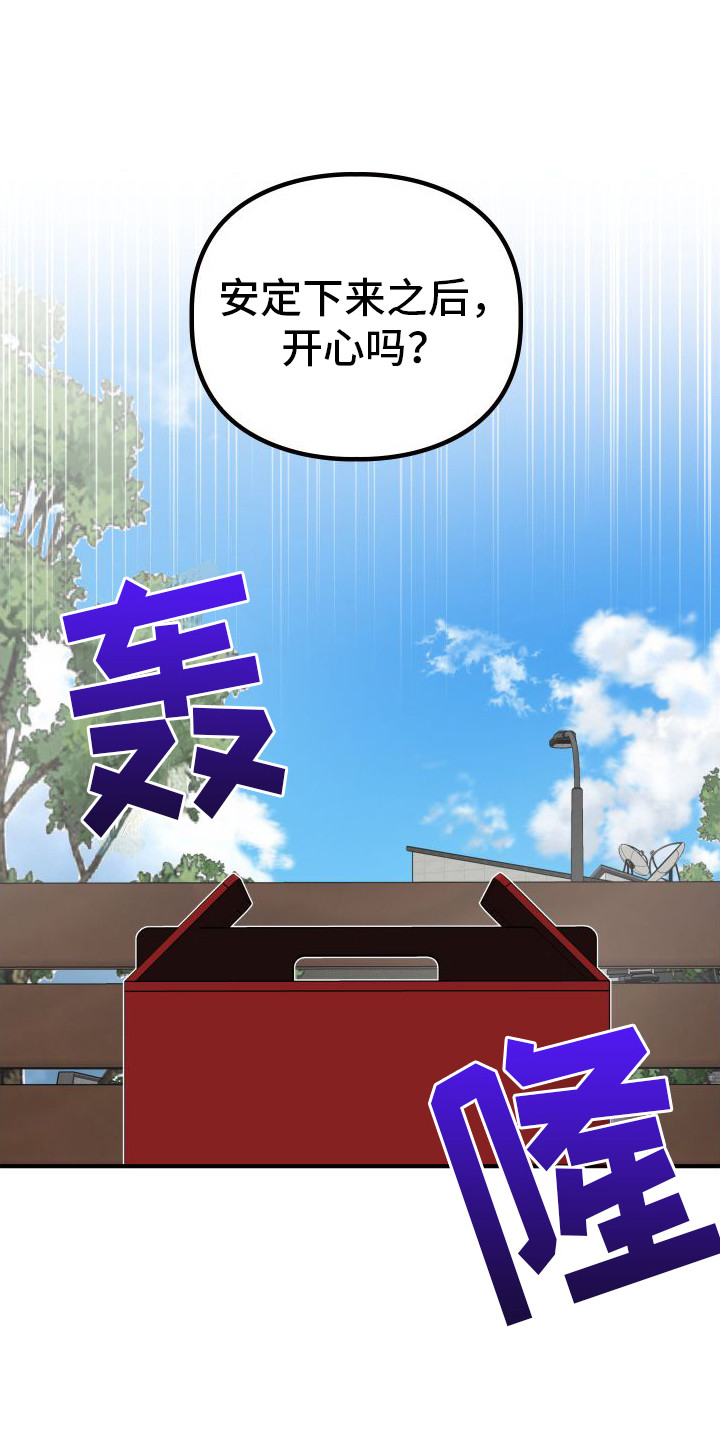 特殊婚约漫画,第6章：传闻1图