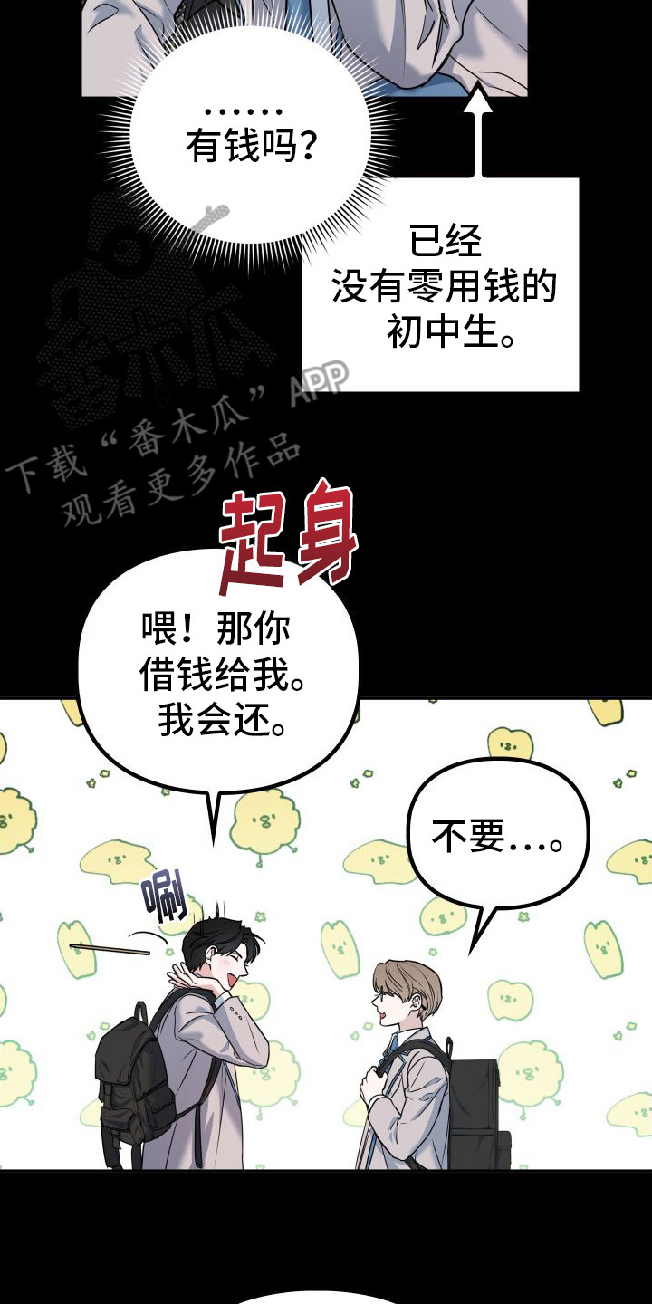 特殊婚约漫画,第4章：回忆8图