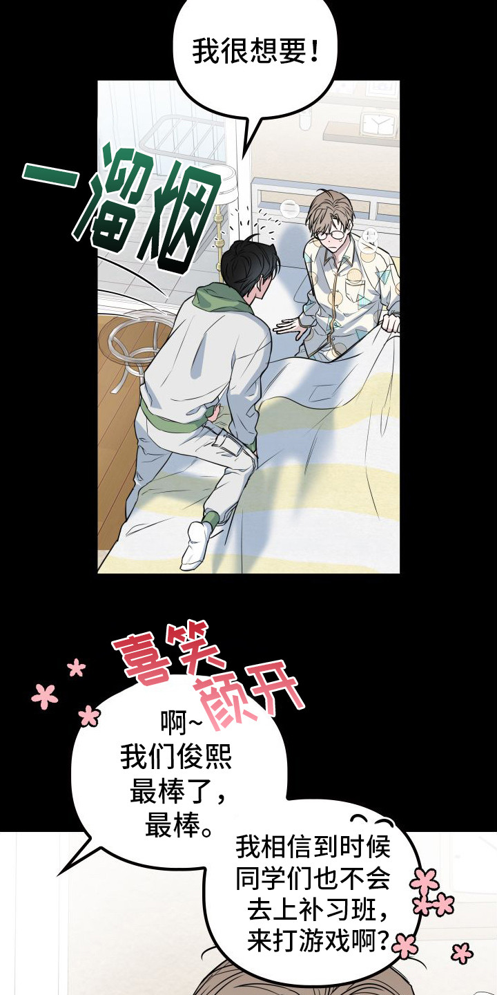 特殊婚约漫画,第12章：探病14图