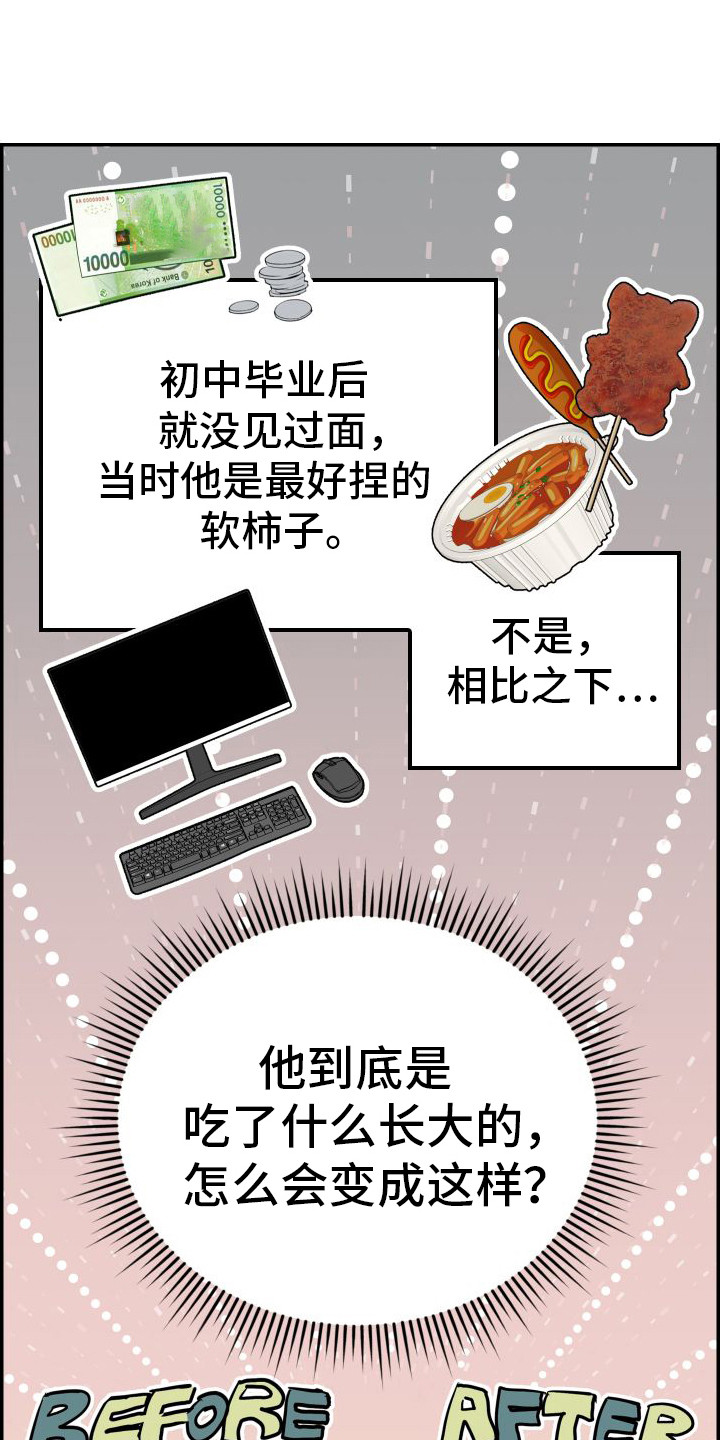 特殊婚约漫画,第2章：大变样19图