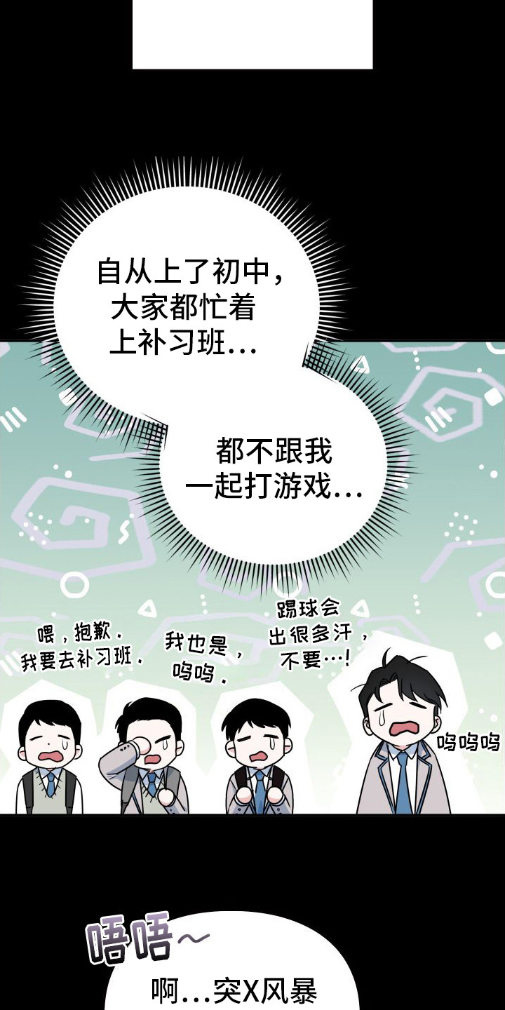 特殊婚约漫画,第4章：回忆3图