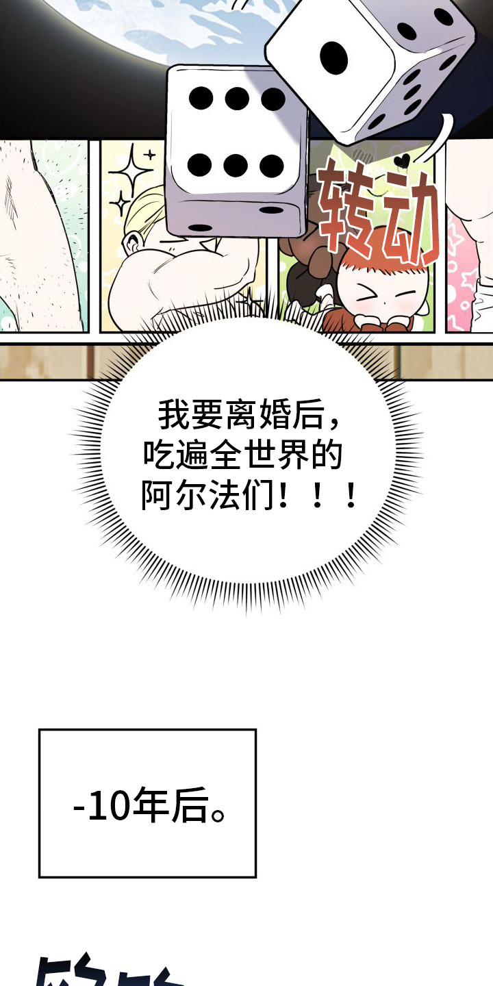 特殊婚约漫画,第16章：被迷上（完结）20图