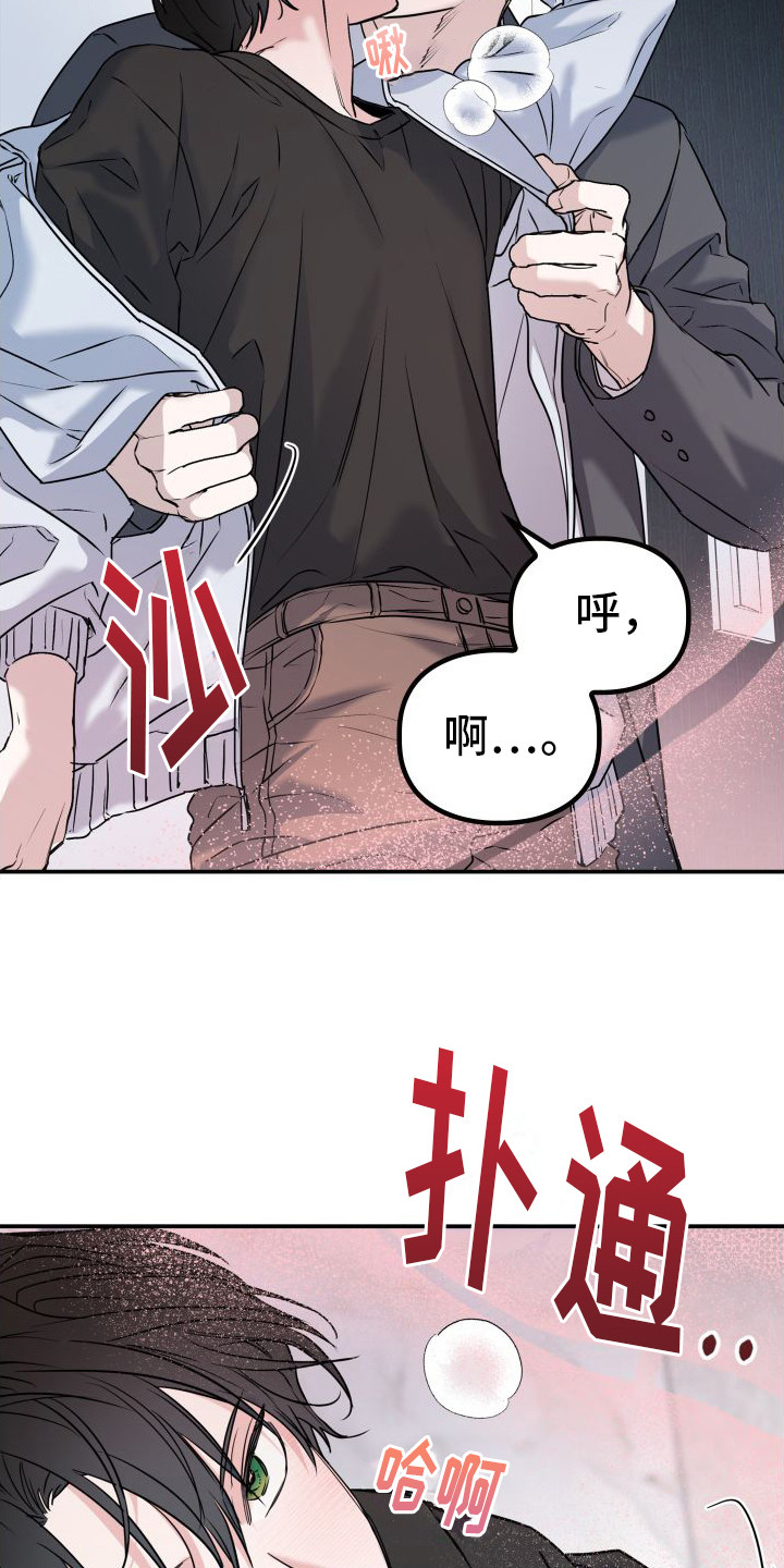 特殊婚约漫画,第14章：还有机会14图