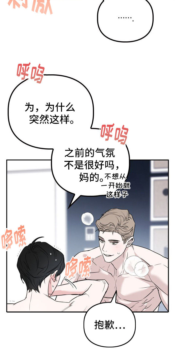 特殊婚约漫画,第15章：经验丰富12图