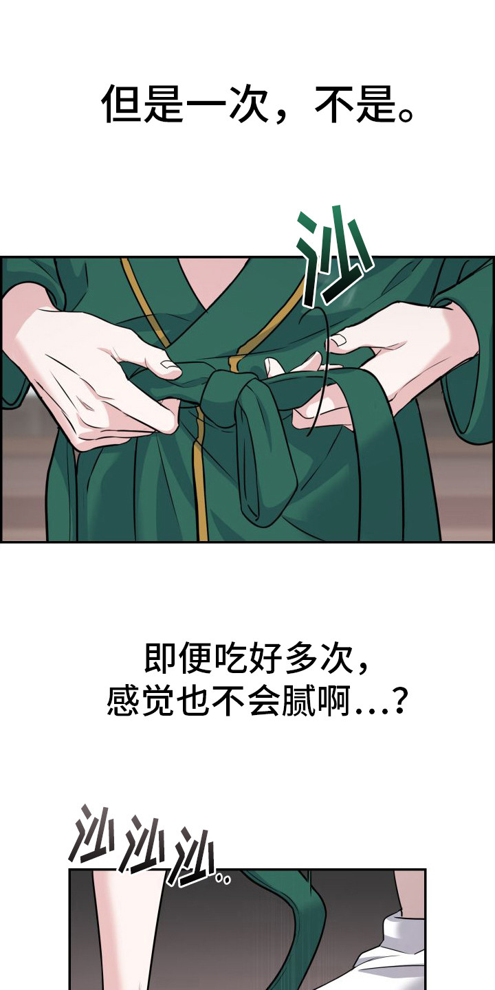 特殊婚约漫画,第3章：试试看7图