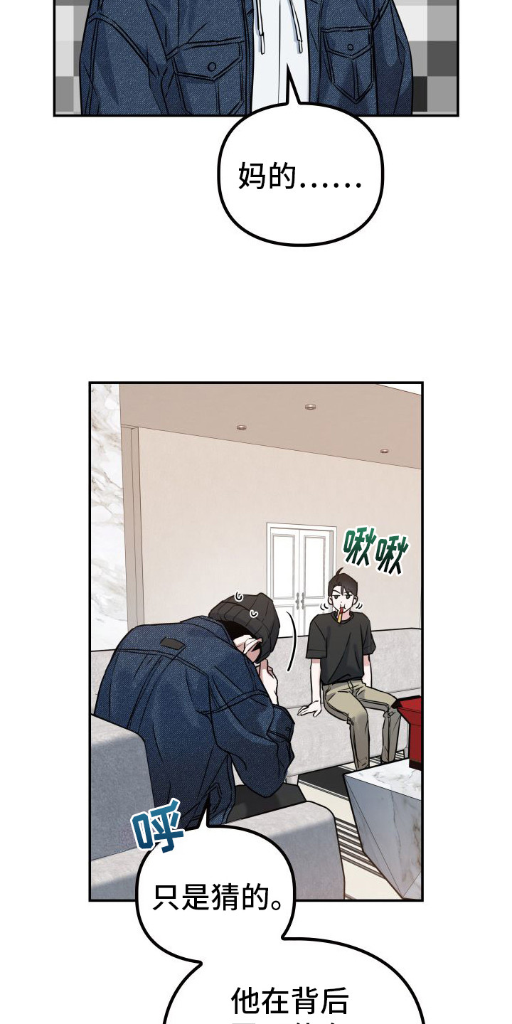 特殊婚约漫画,第6章：传闻15图