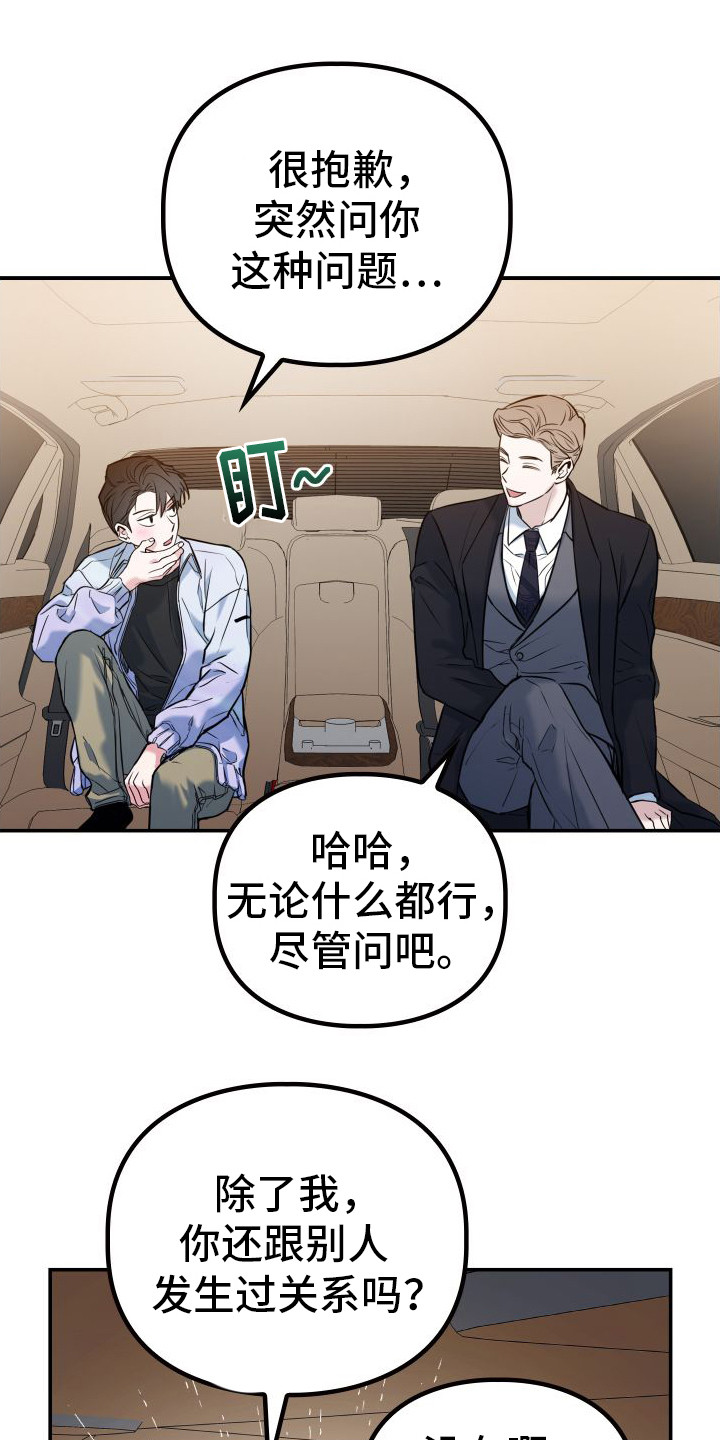 特殊婚约漫画,第10章：想起来了12图