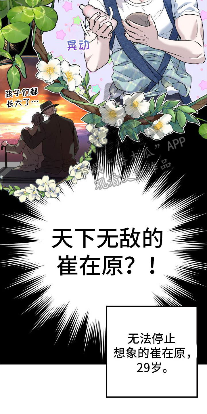 特殊婚约漫画,第16章：被迷上（完结）9图