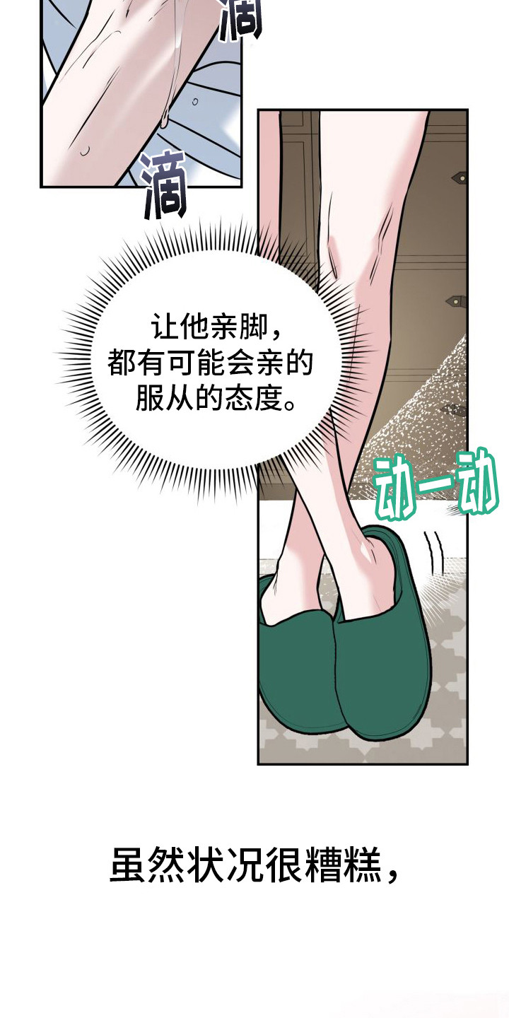 特殊婚约漫画,第3章：试试看5图