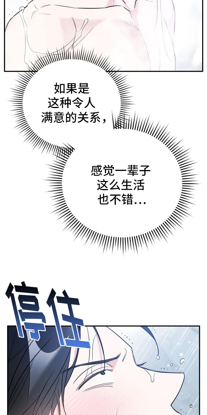 特殊婚约漫画,第16章：被迷上（完结）4图