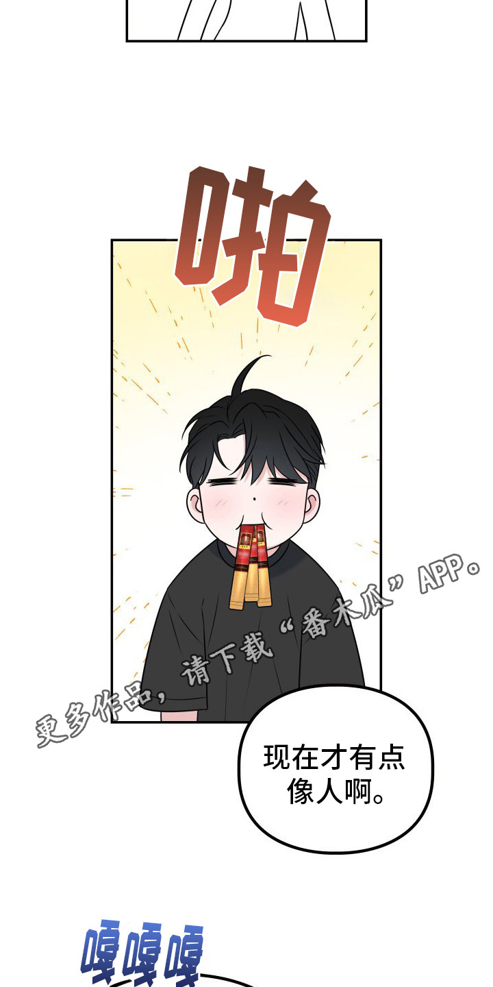 特殊婚约漫画,第6章：传闻5图