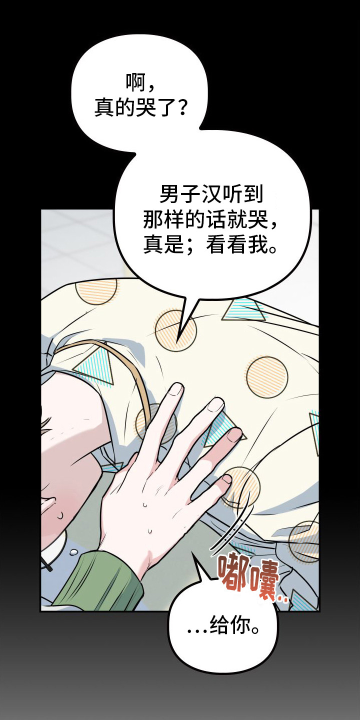 特殊婚约漫画,第13章：记到现在1图