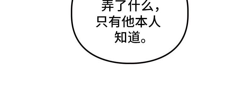 特殊婚约漫画,第6章：传闻16图