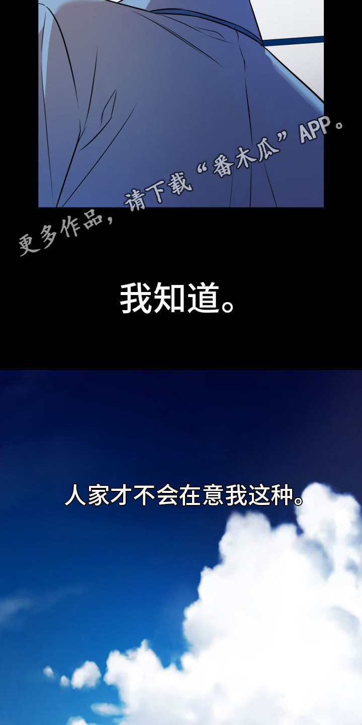 特殊婚约漫画,第14章：还有机会5图