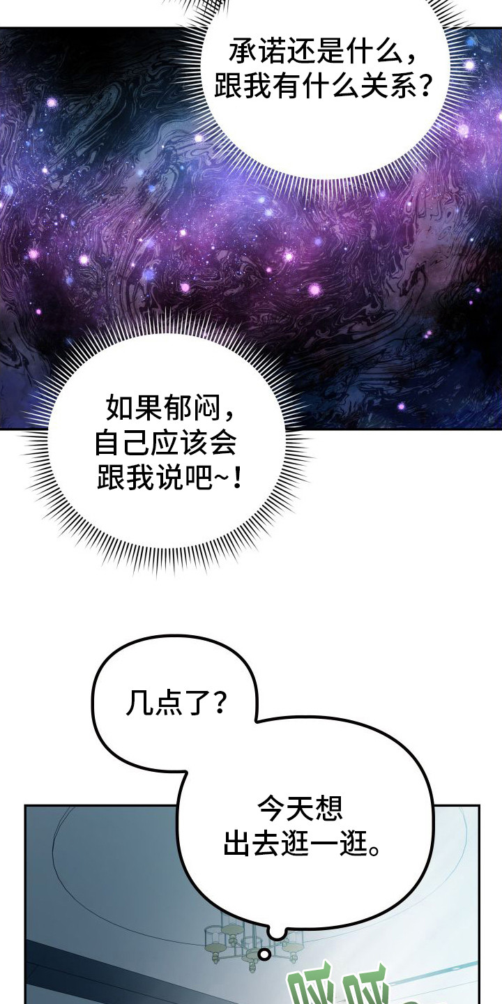 特殊婚约漫画,第4章：回忆19图