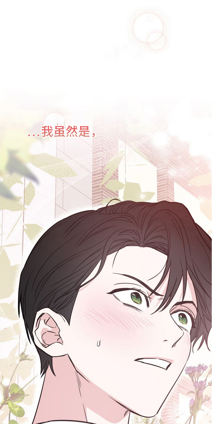 特殊婚约漫画,第2章：大变样2图