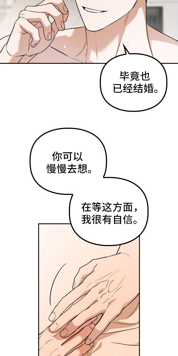 特殊婚约漫画,第5章：实现一半9图