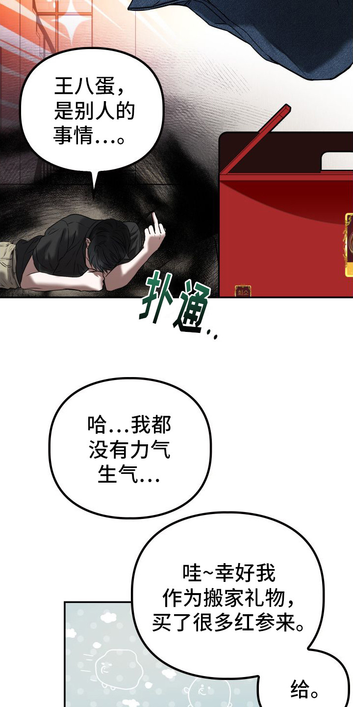 特殊婚约漫画,第6章：传闻3图