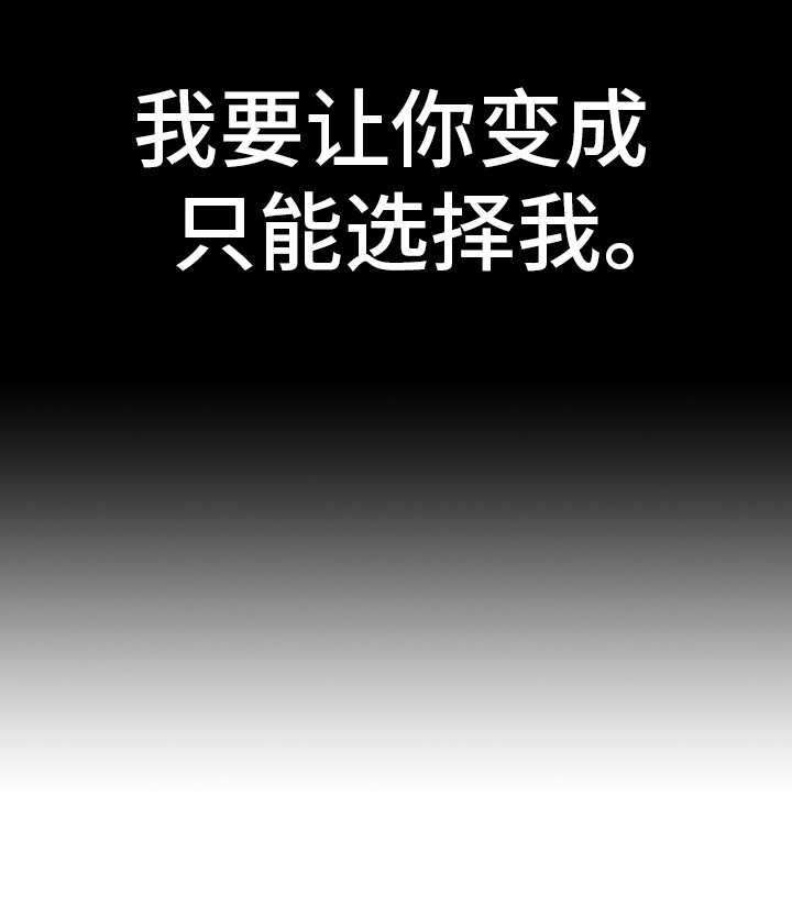 特殊婚约漫画,第14章：还有机会10图