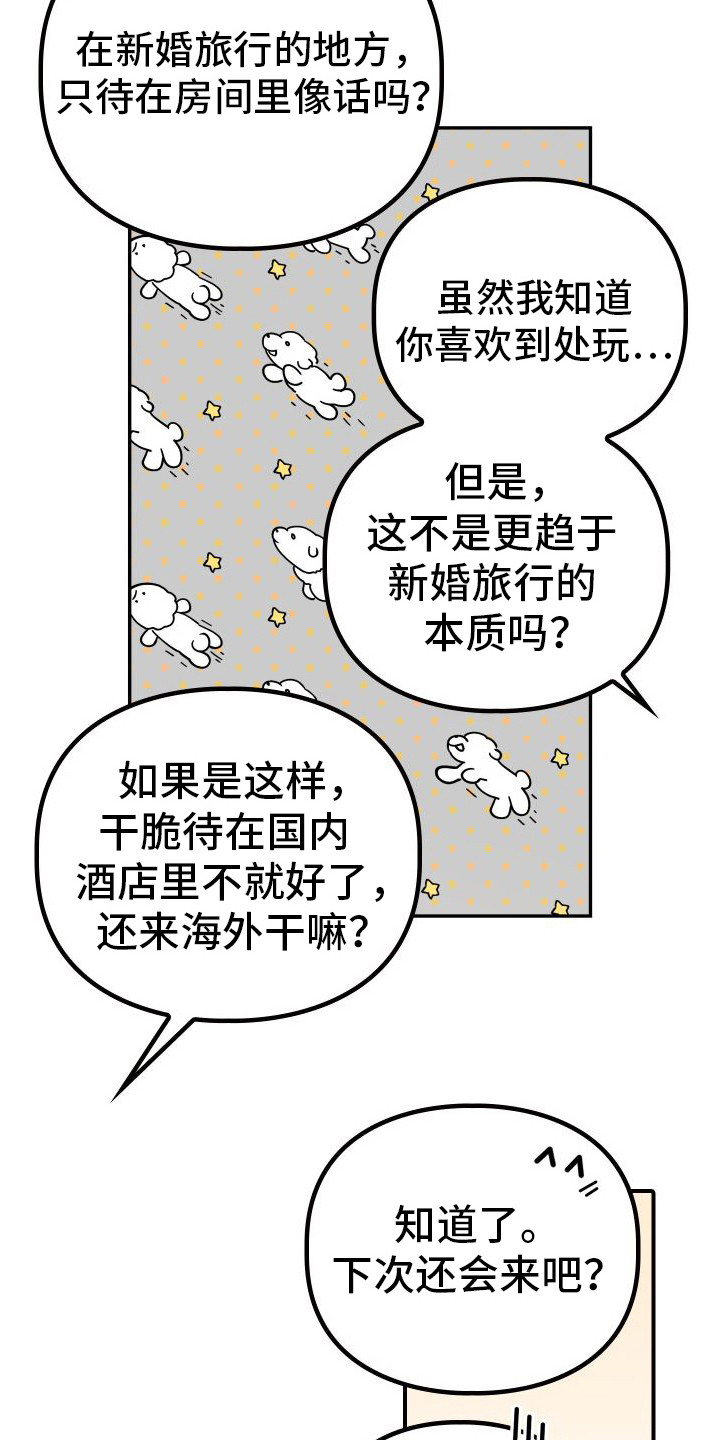 特殊婚约漫画,第5章：实现一半4图