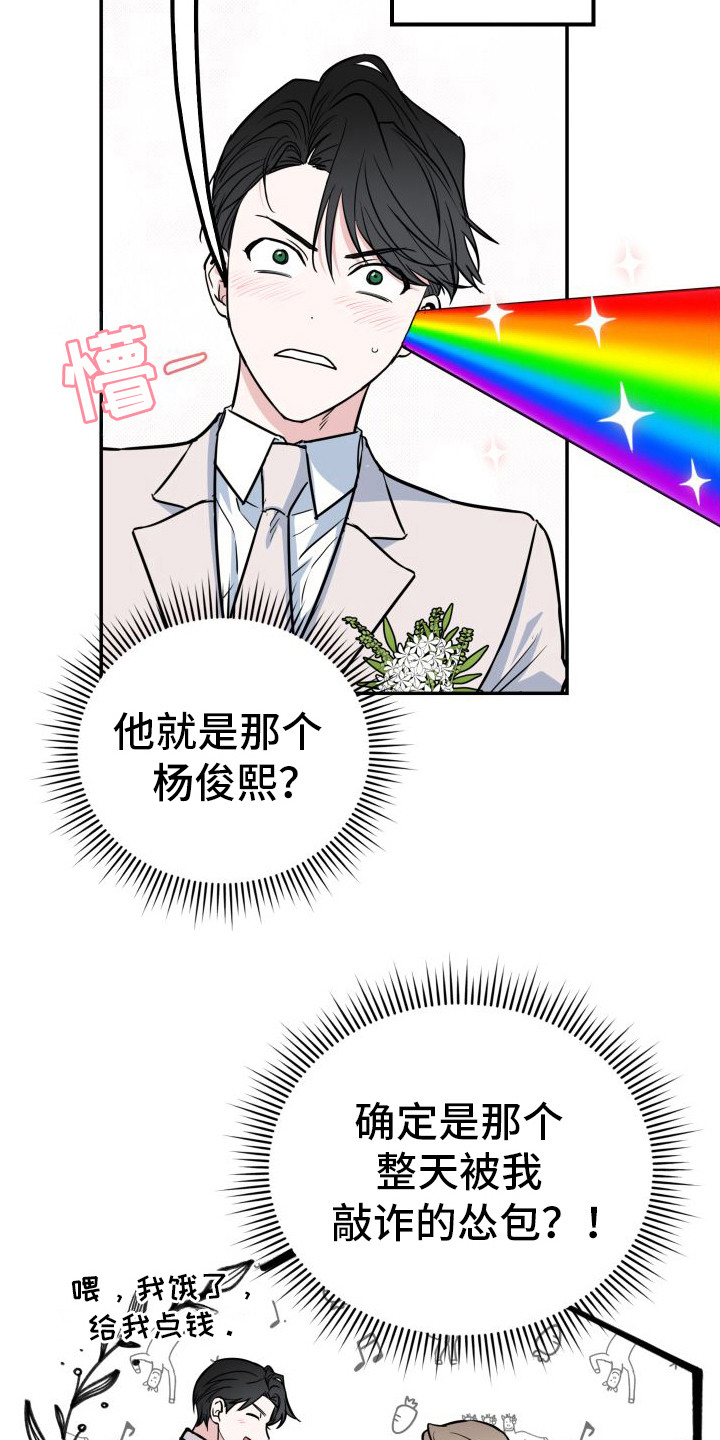 特殊婚约漫画,第2章：大变样7图