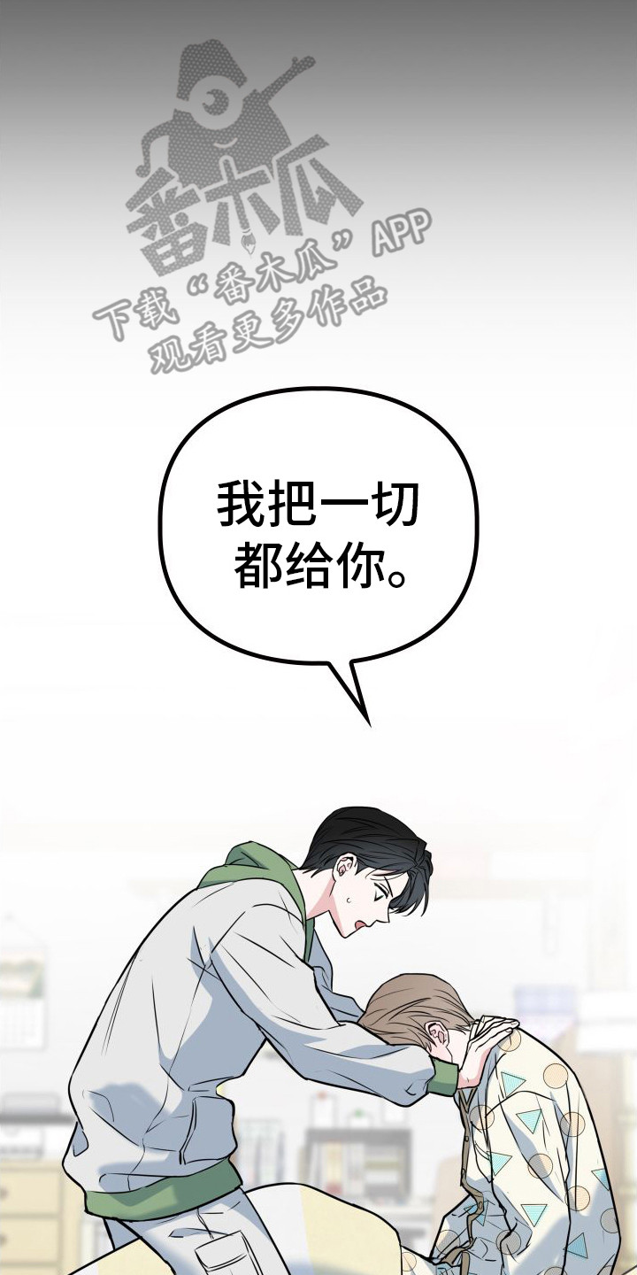 特殊婚约漫画,第13章：记到现在2图