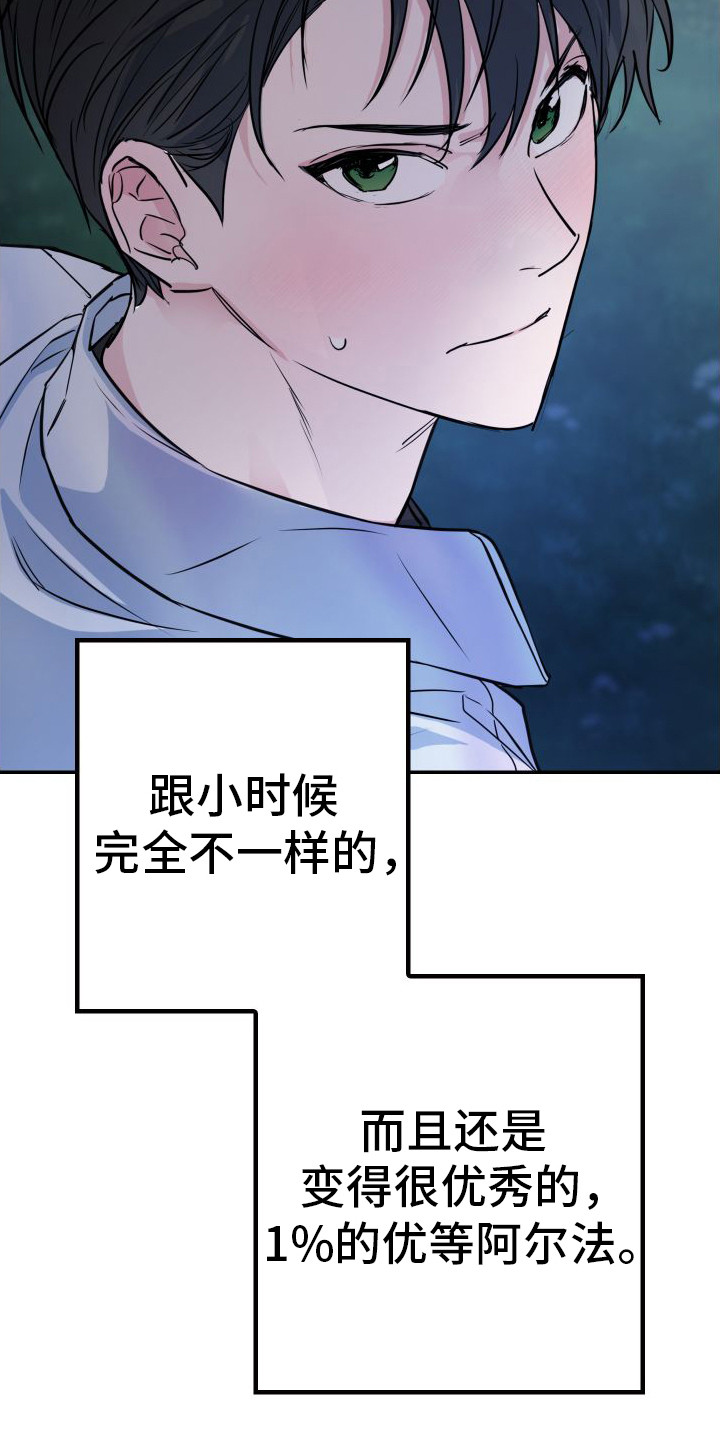 特殊婚约漫画,第13章：记到现在16图