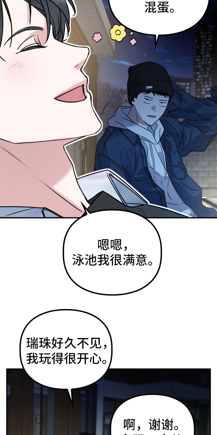 特殊婚约漫画,第7章：派对13图