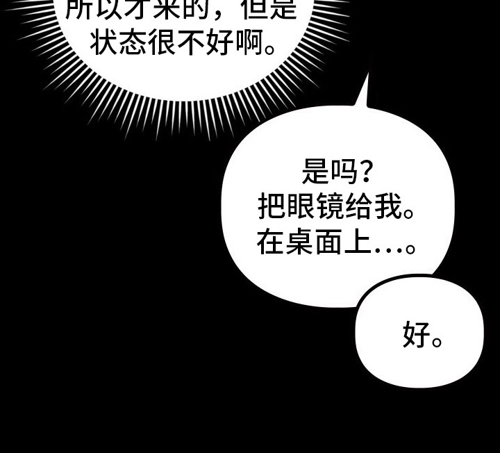 特殊婚约漫画,第12章：探病9图