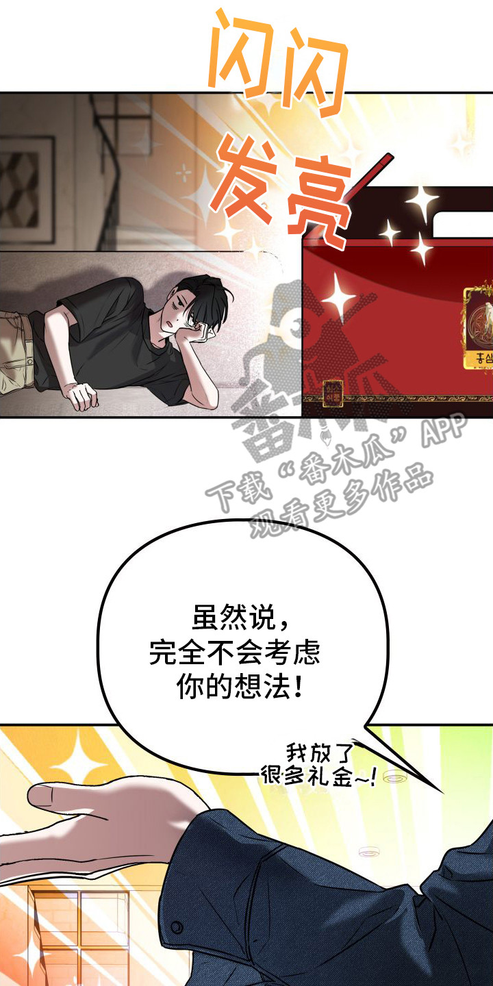 特殊婚约漫画,第6章：传闻2图