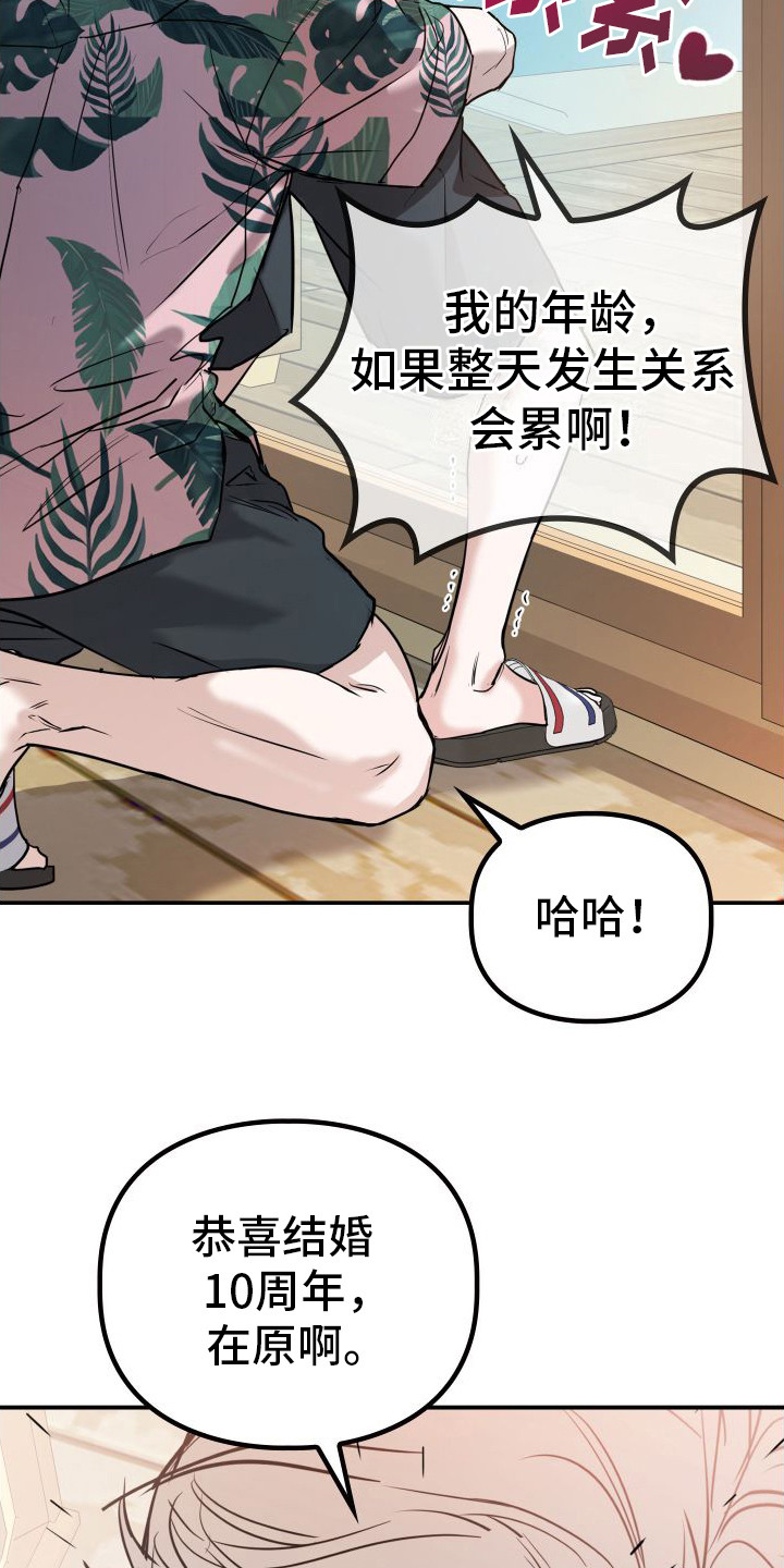 特殊婚约漫画,第16章：被迷上（完结）5图